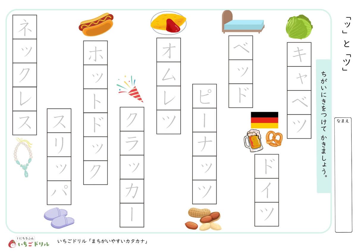 「ッ」と「ツ」