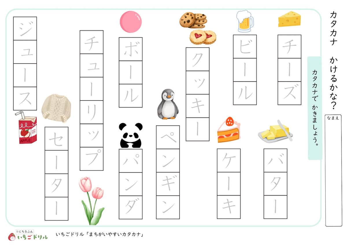 カタカナ書けるかな？