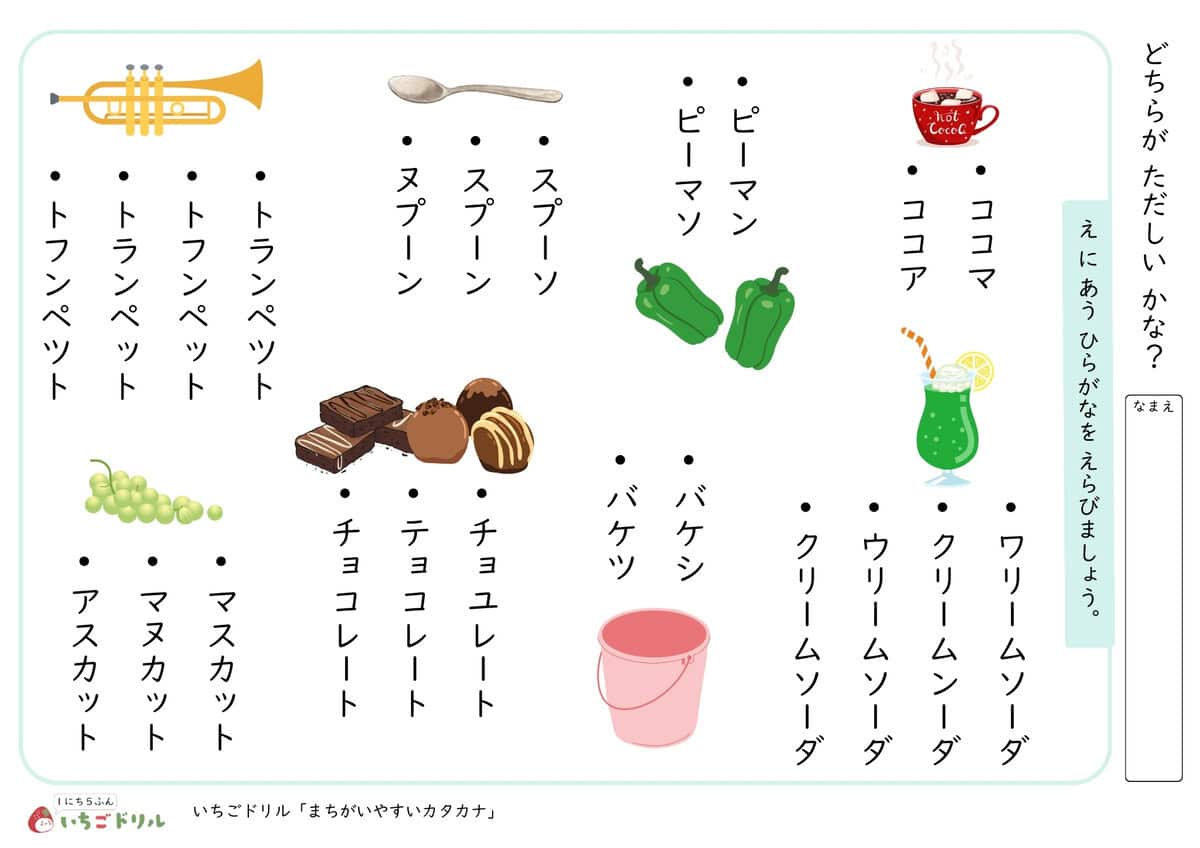 どちらが正しいかな？