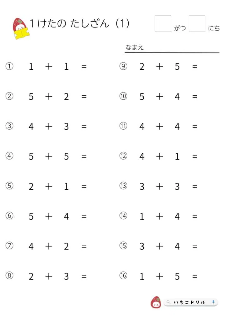 10までの足し算プリント(1桁＋1桁、繰り上がりなし)