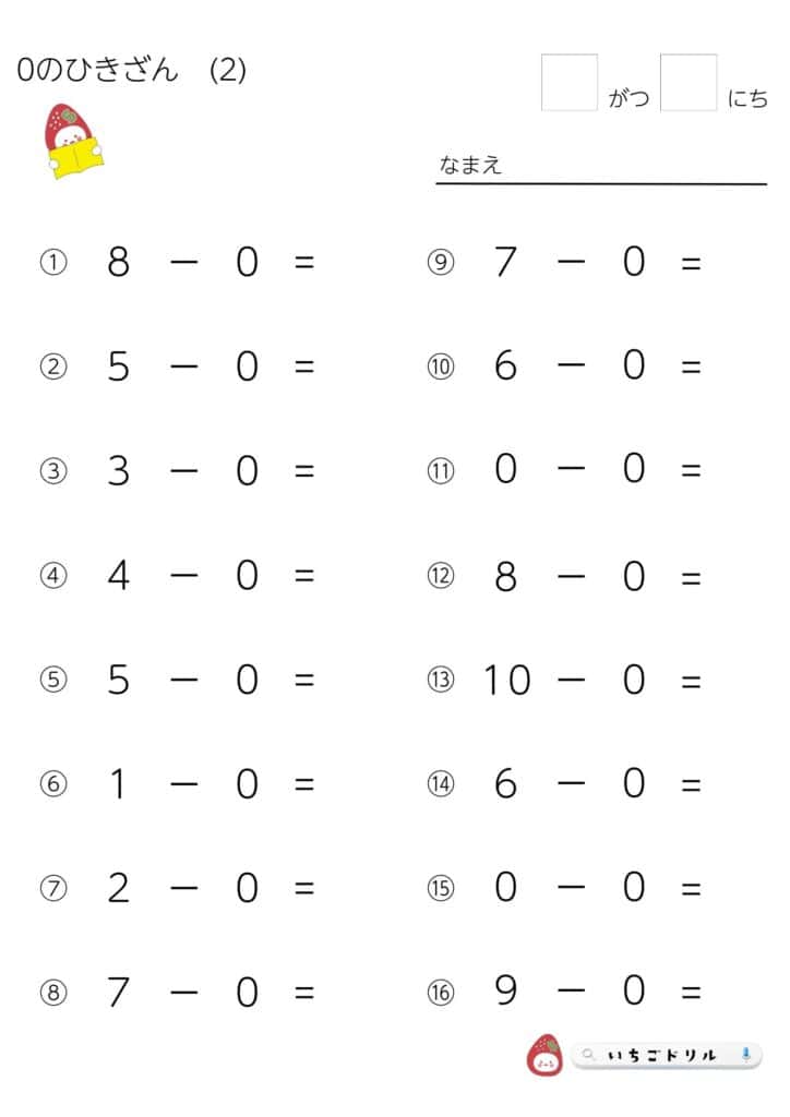 くリ下がりのない引き算プリント（0の引き算）
