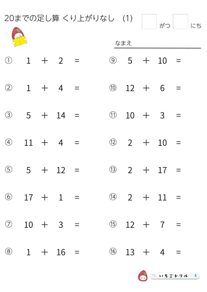20までの足し算（繰り上がりなし）