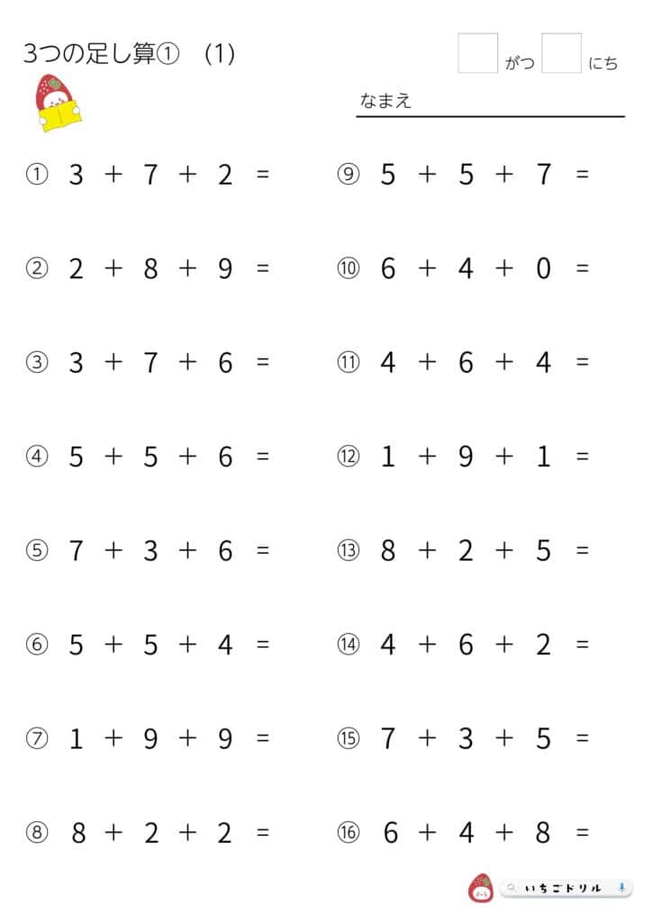 3つの数の足し算（10といくつ）