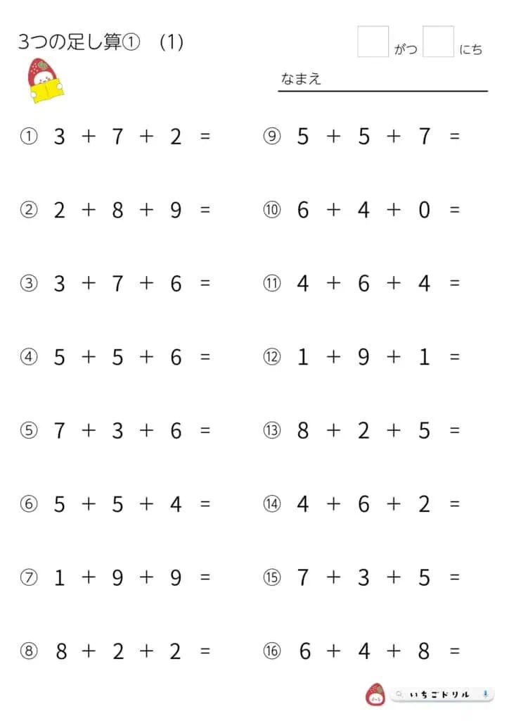 3つの数の足し算（10といくつ）