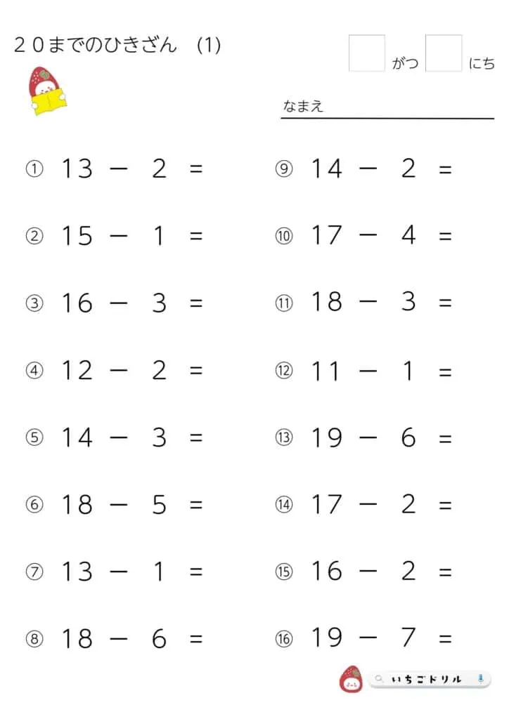 くリ下がりのない引き算プリント（20まで）