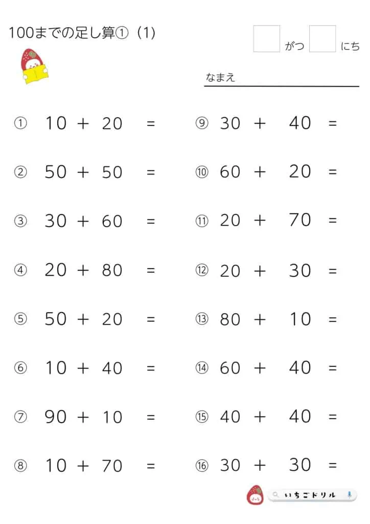 100までの足し算（10のかたまり）