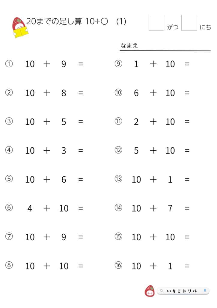 20までの足し算プリント（10といくつ）