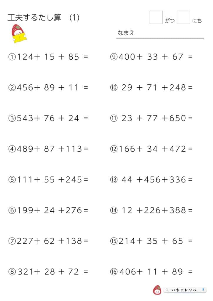 3つの数の足し算(工夫する足し算)