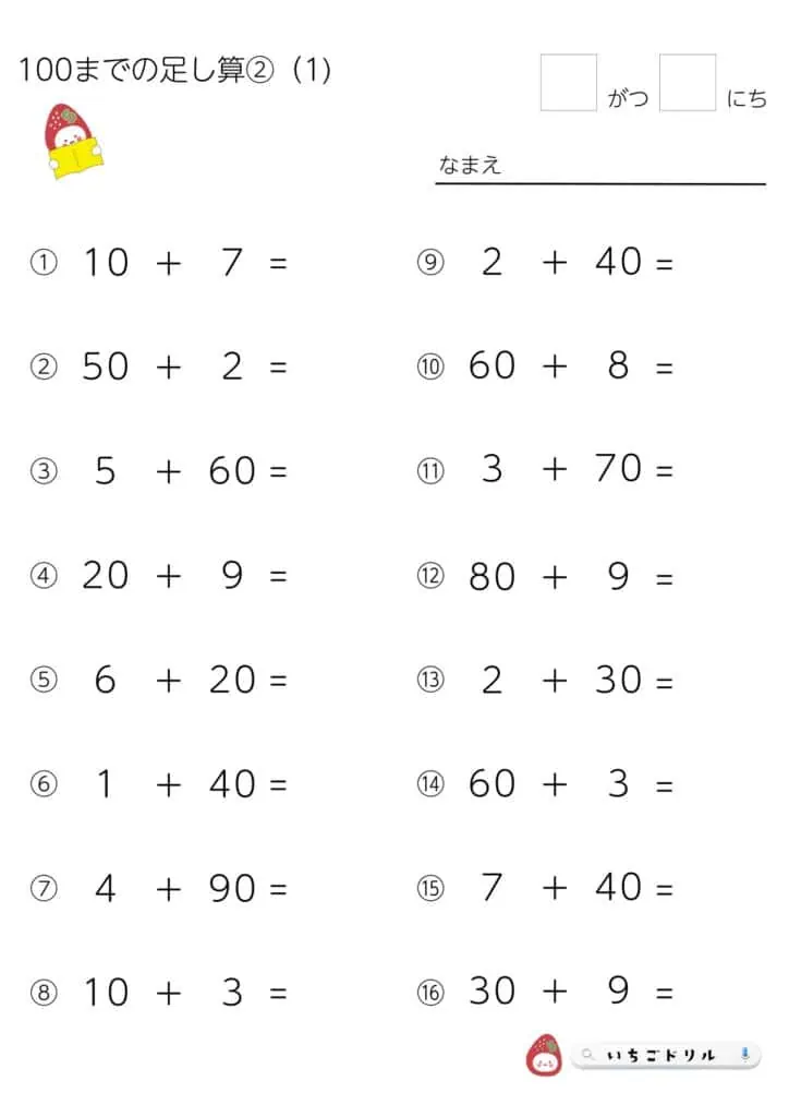 100までの足し算（10のかたまりといくつ）