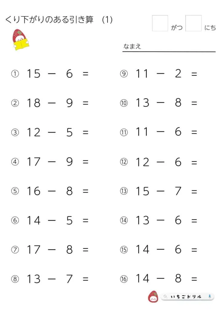 【無料プリント】くり下がりのあるひき算（20まで）