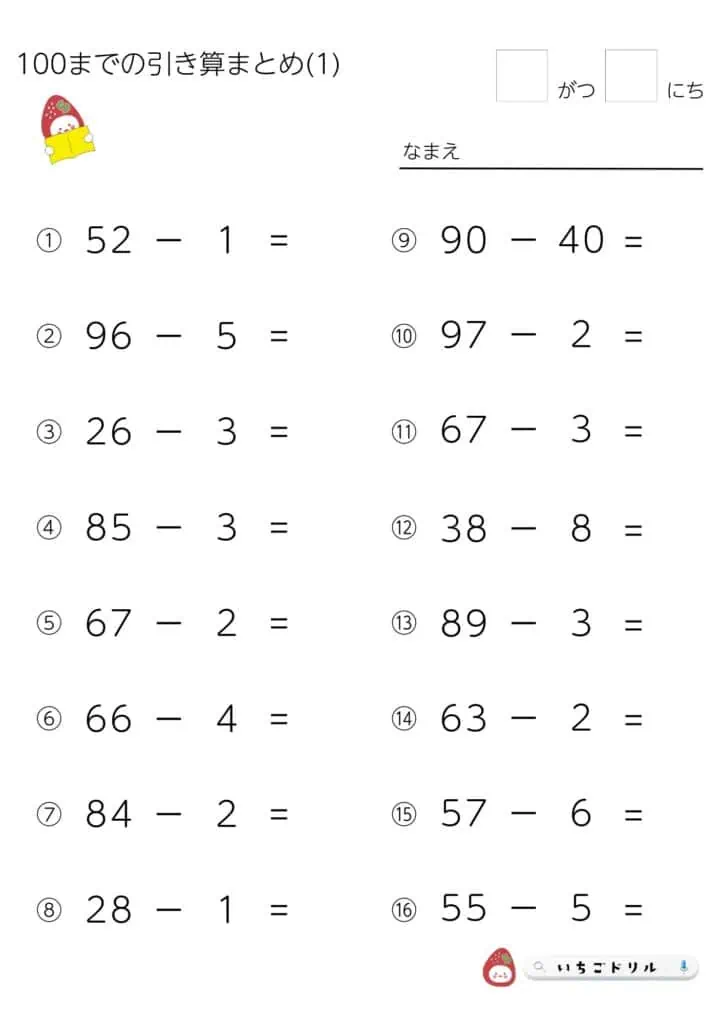 100までのひき算まとめプリント（繰り下がりなし）