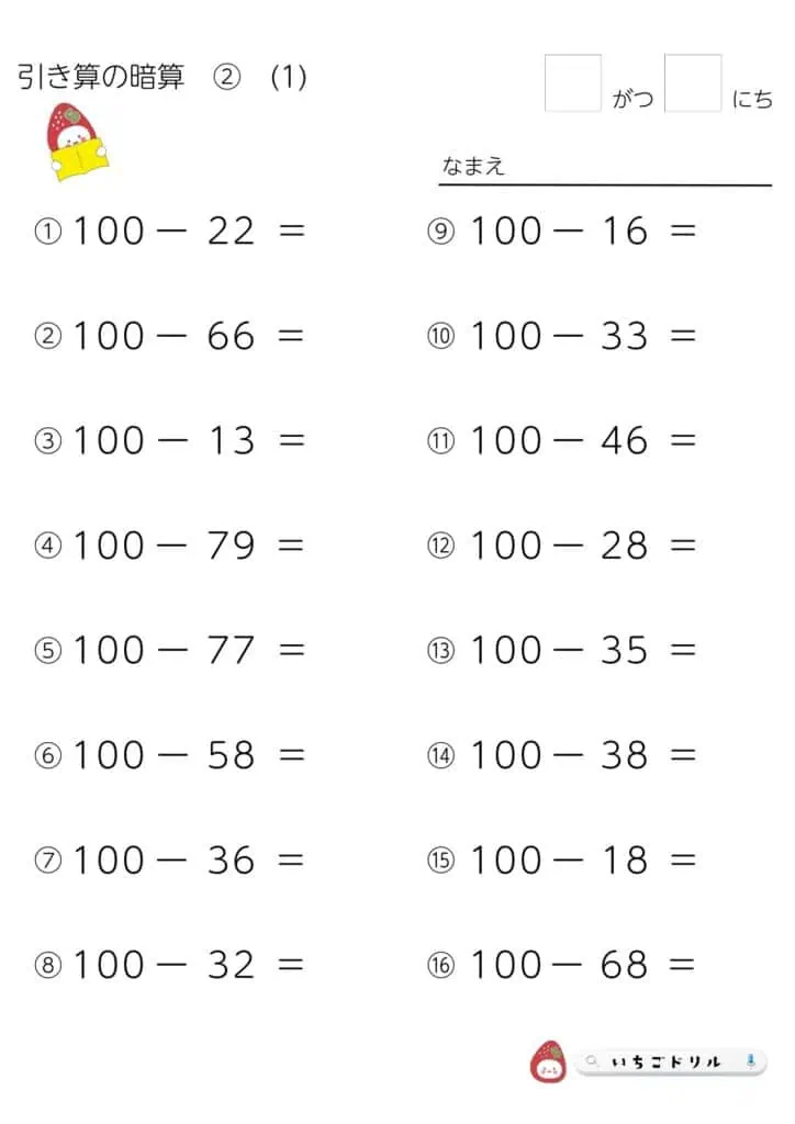 引き算の暗算プリント②（100−2桁）