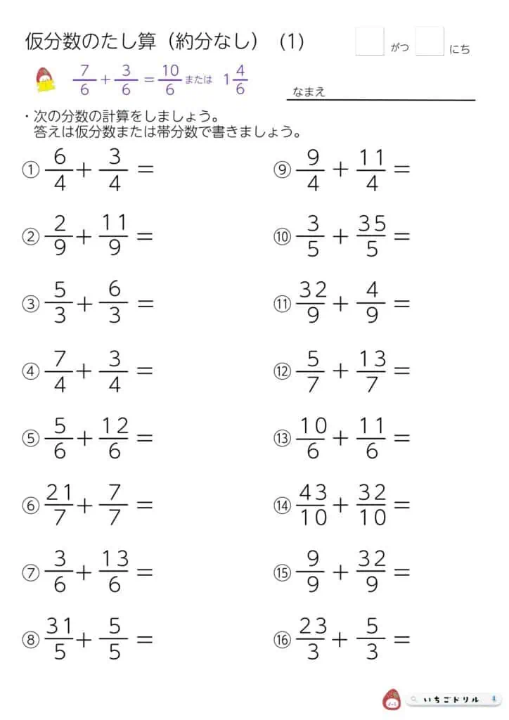 小4算数｜仮分数の足し算（約分なし）