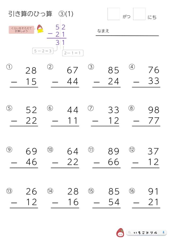 2桁ひっ算の引き算③（2桁−2桁のくリ下がりなし）