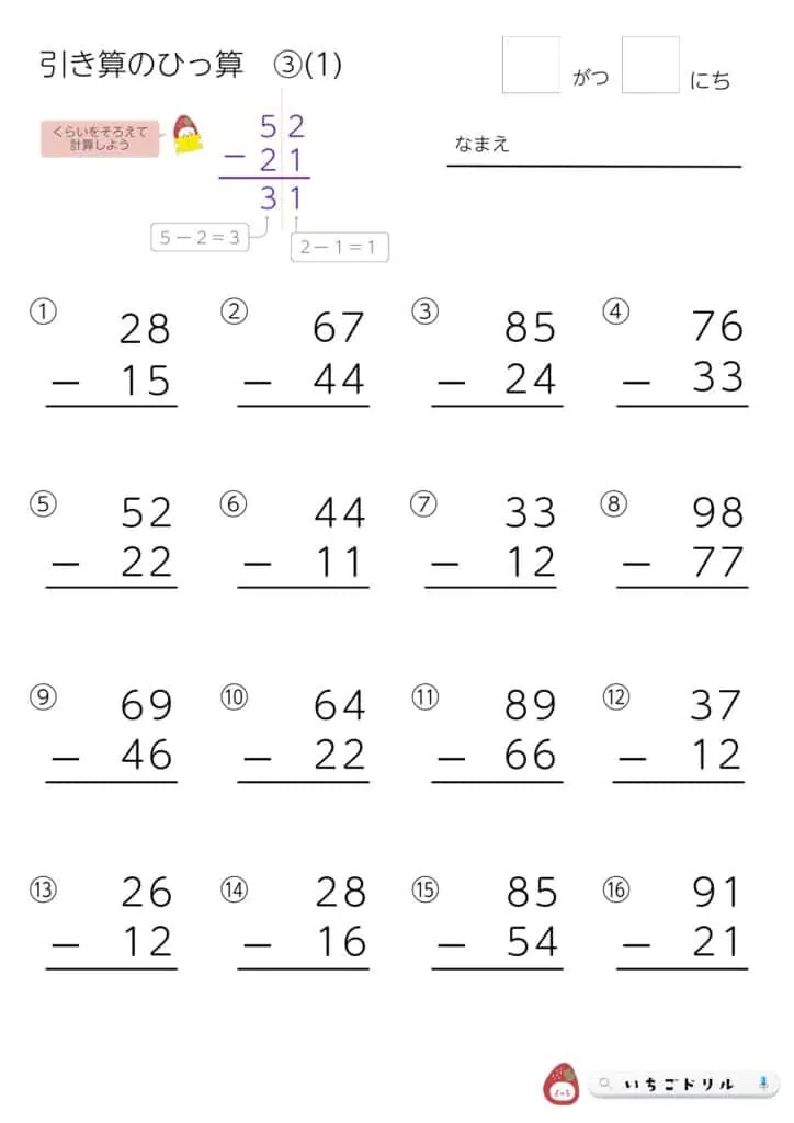 2桁ひっ算の引き算③（2桁−2桁のくリ下がりなし）