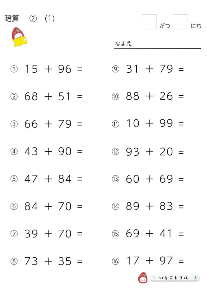 足し算の暗算プリント②