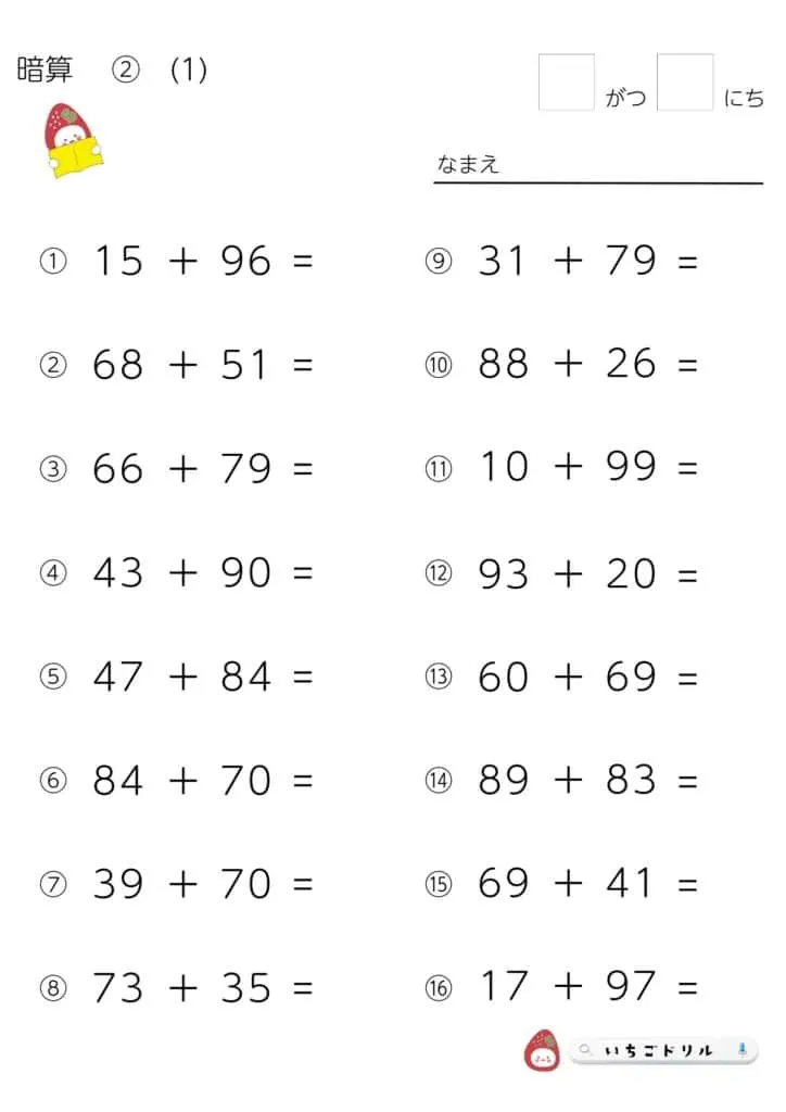 足し算の暗算プリント②