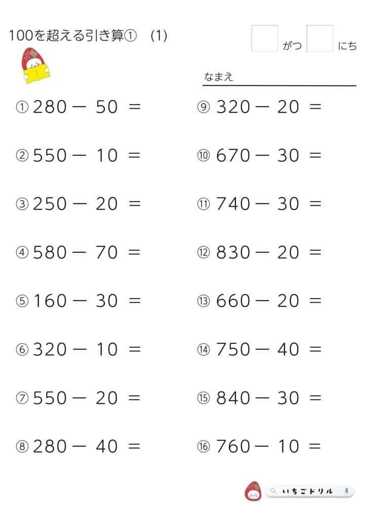 100を超える引き算プリント①（3桁−2桁の繰り下がりなし）