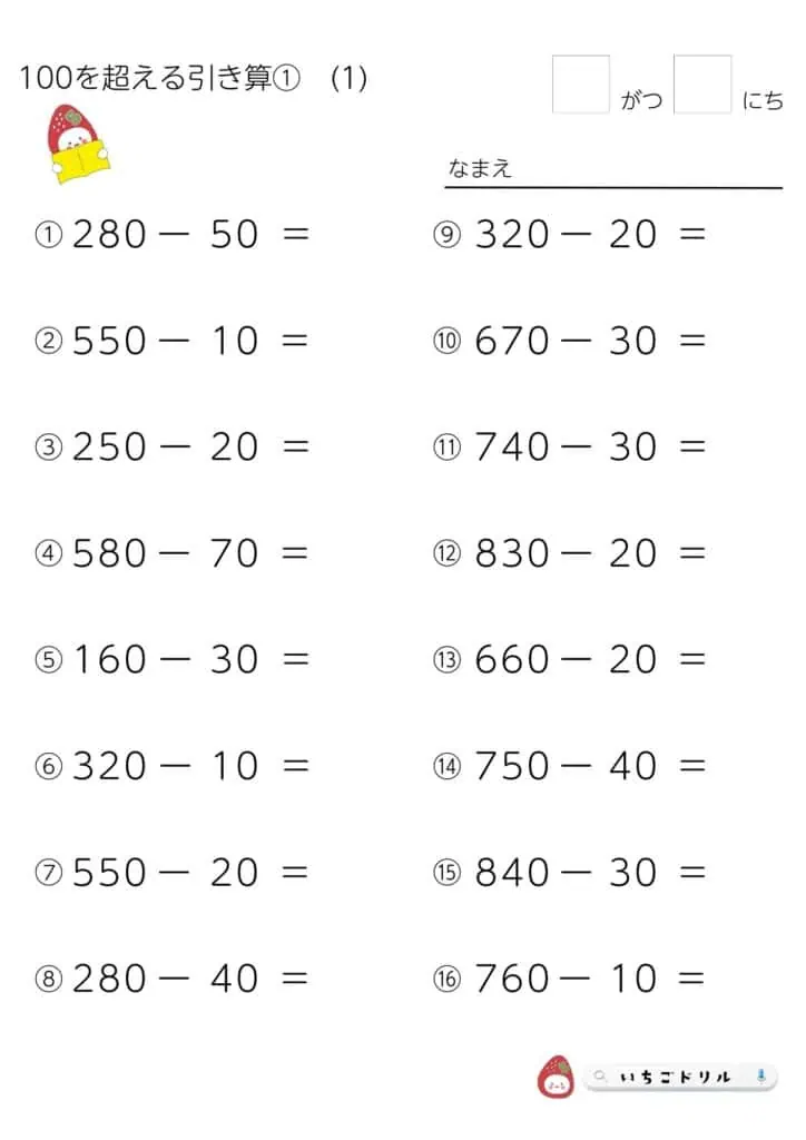 100を超える引き算プリント①（3桁−2桁の繰り下がりなし）