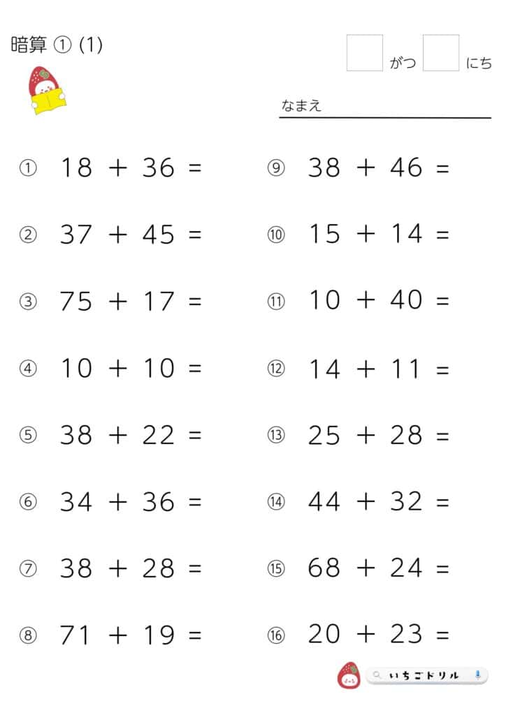 100までの足し算まとめプリント（暗算に挑戦！）