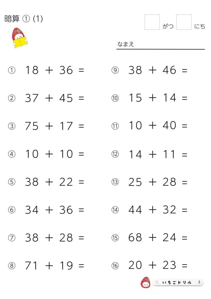 足し算の暗算プリント①