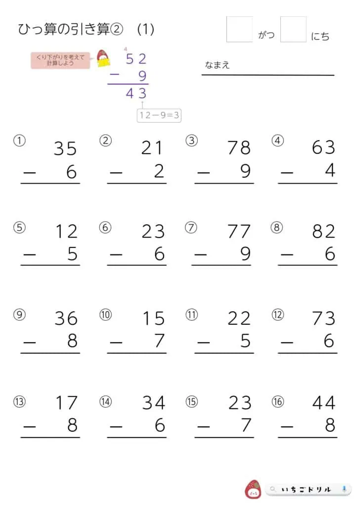 2桁ひっ算の引き算②（2桁−1桁のくリ下がりあり）