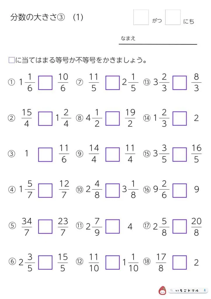 小4算数｜分数の大きさ比べプリント②