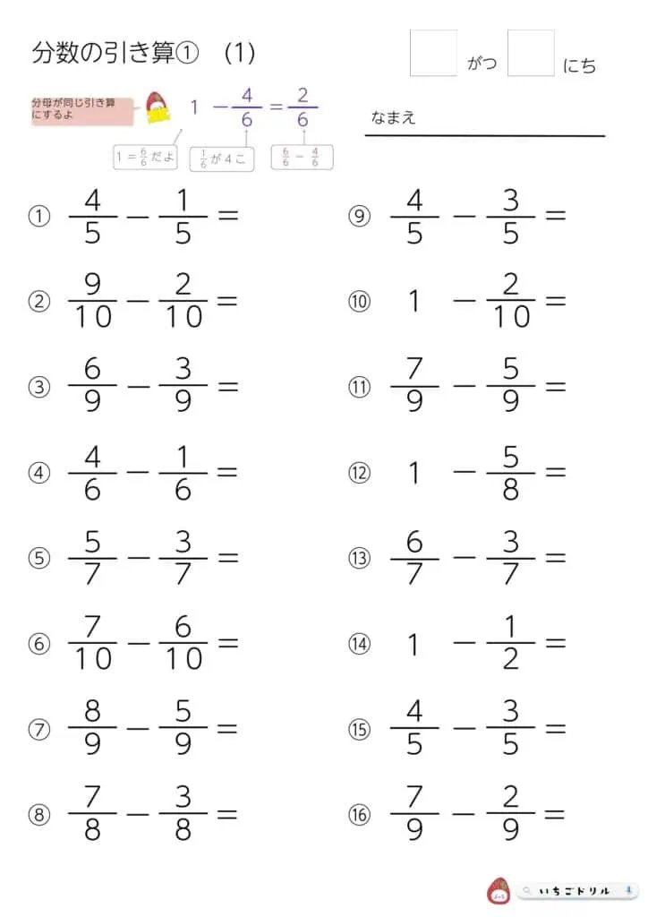 小3算数｜分数の引き算プリント