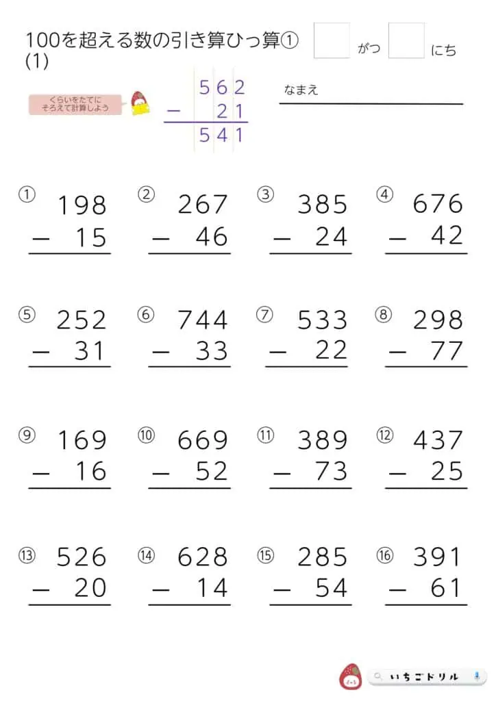 100を超える引き算の筆算①（くリ下がりなし）