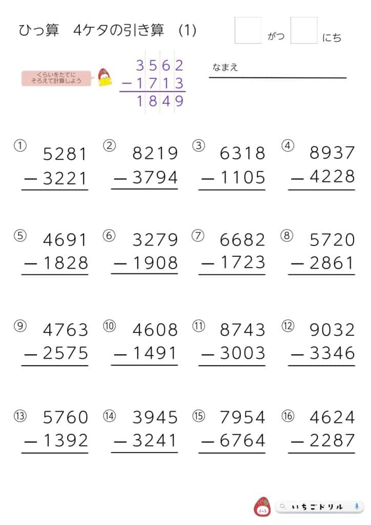 4桁｜筆算の引き算
