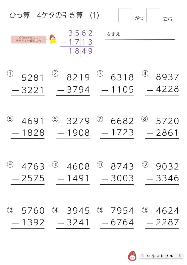 4桁｜筆算の引き算
