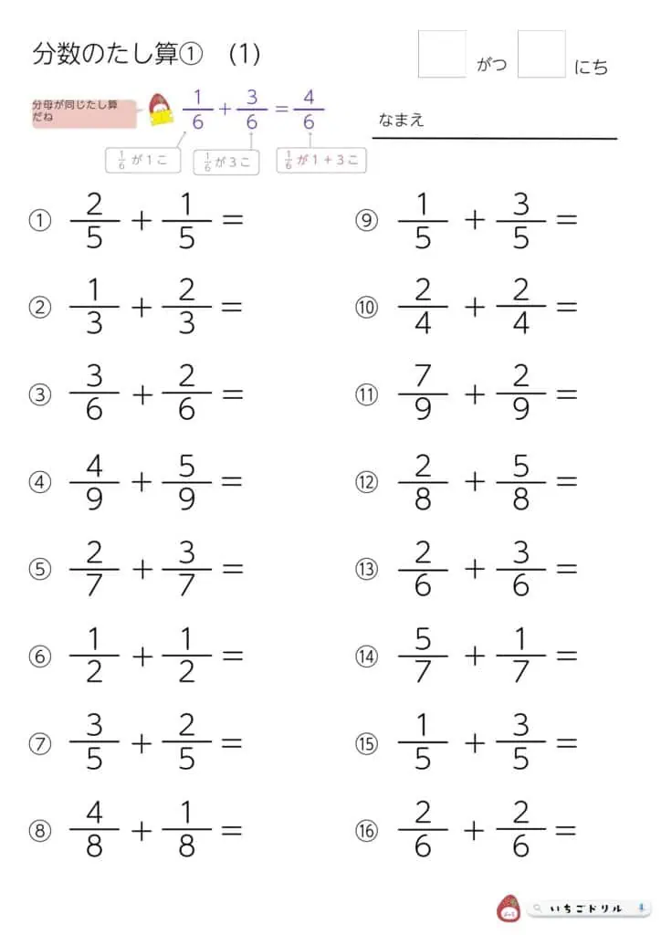 小3算数｜分数の足し算プリント