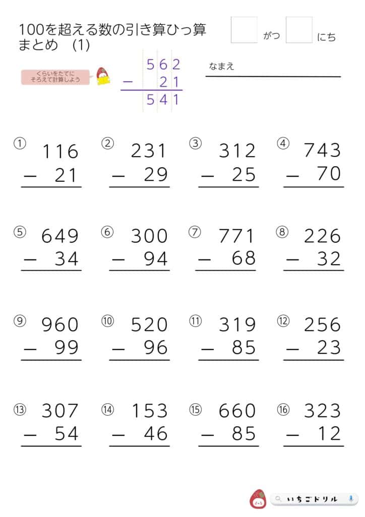 100を超える引き算の筆算まとめテスト