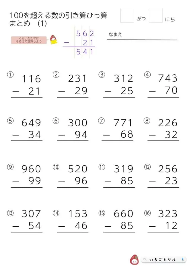 100を超える引き算の筆算まとめテスト