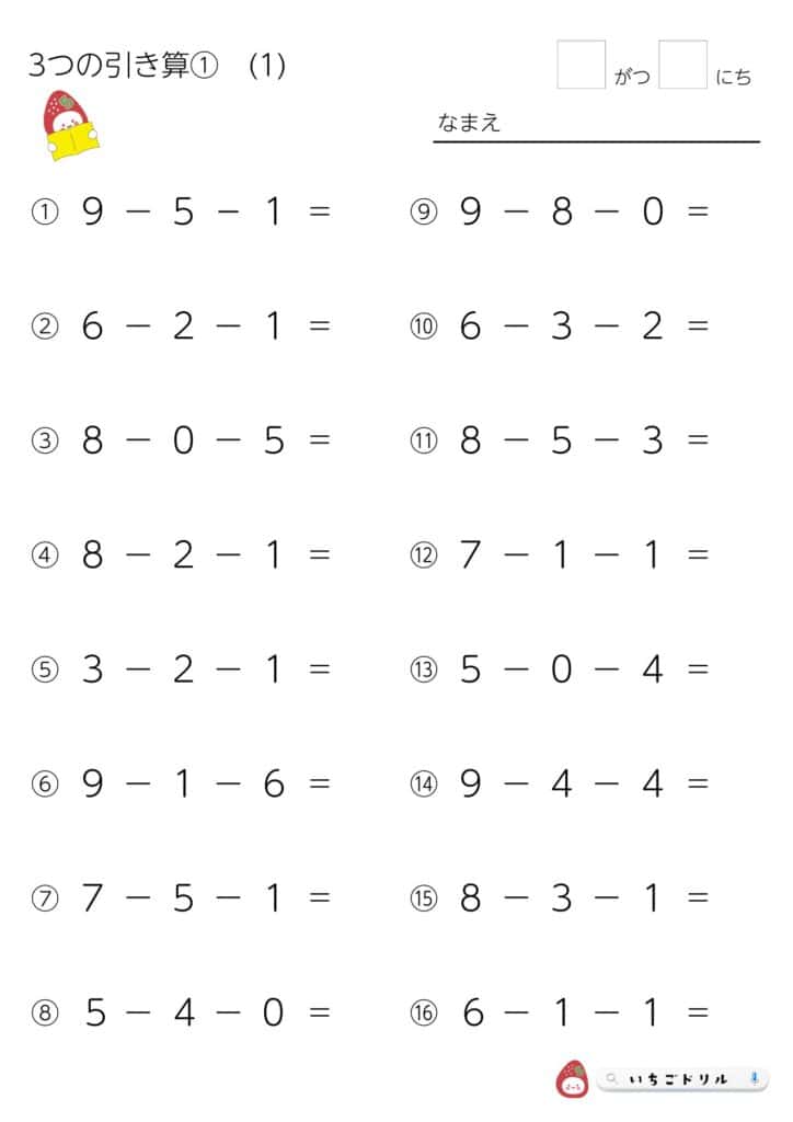 3つの数のひき算プリント①（繰り下がりなし）

