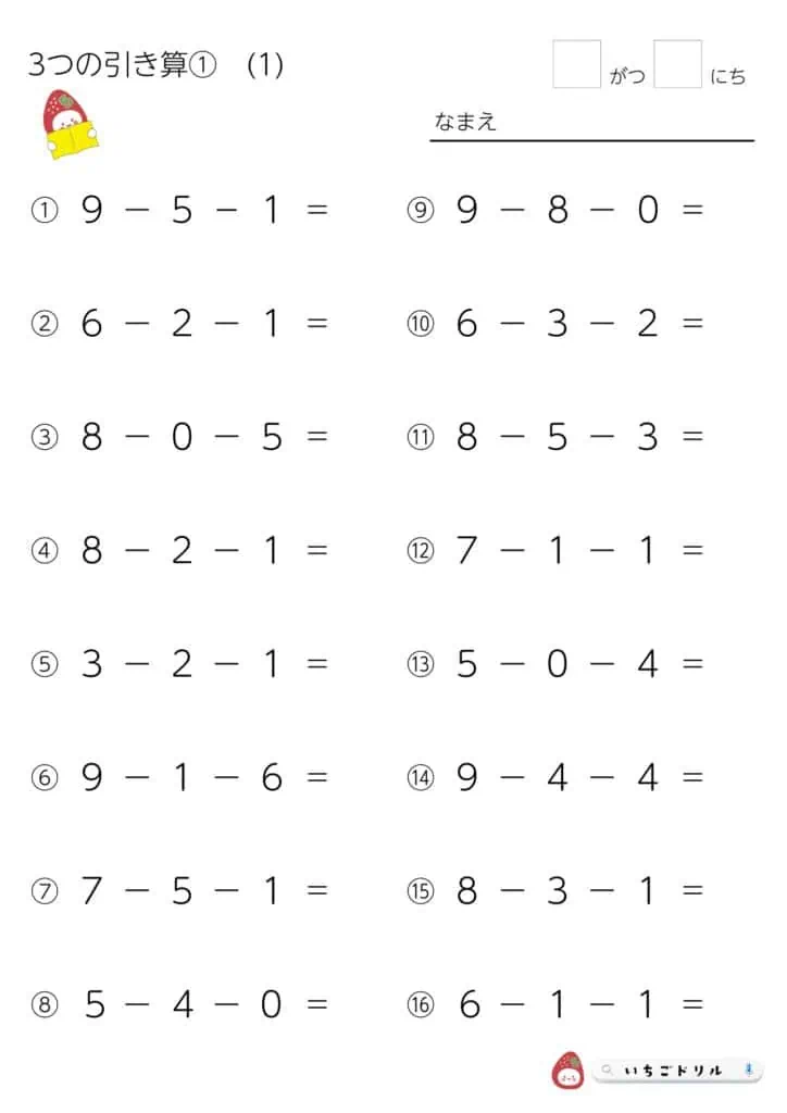 3つの数のひき算プリント①（繰り下がりなし）
