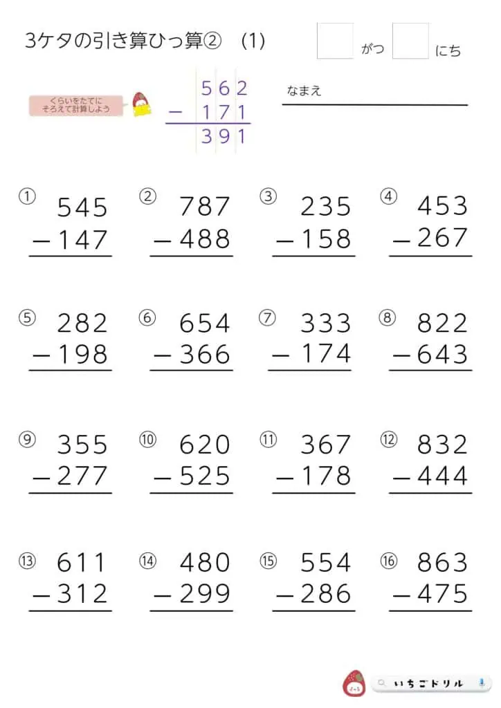 3桁の筆算引き算②（くリ下がり2回）