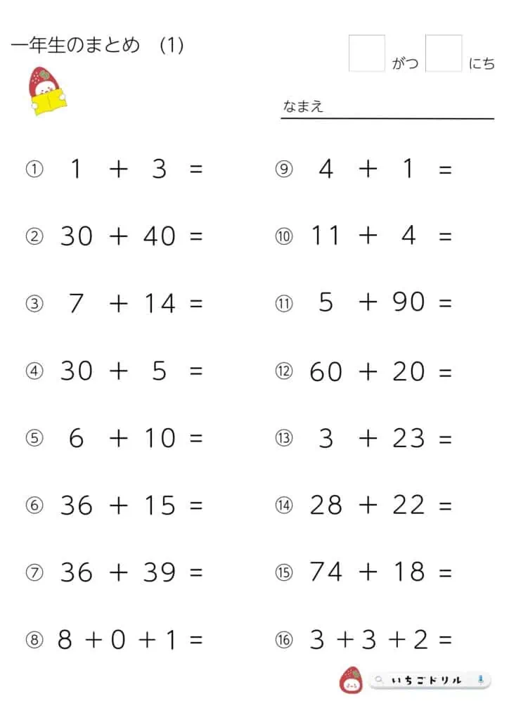 1年生の計算まとめプリント