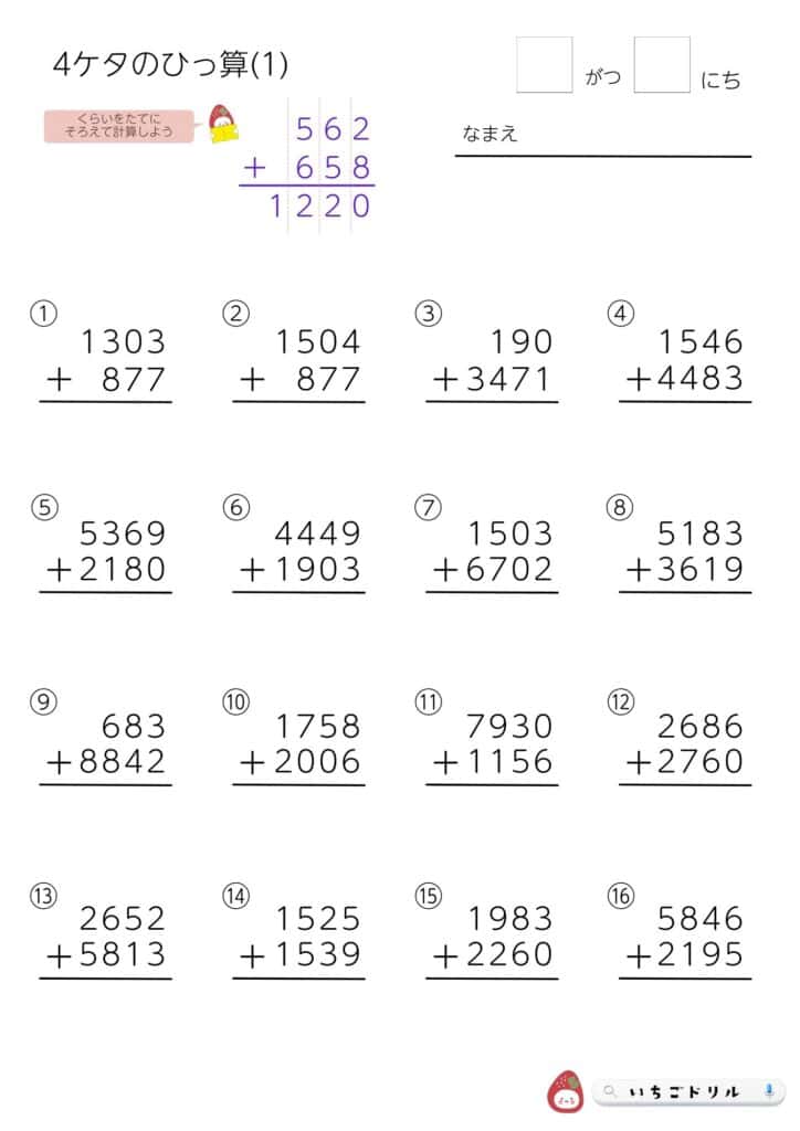 4桁の筆算足し算練習プリント
