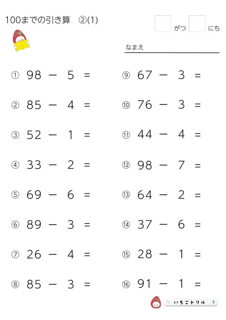 100までのひき算プリント②（2桁−1桁）