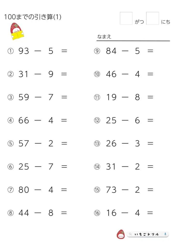 100までの引き算プリント③（繰り下がりあり・なし）