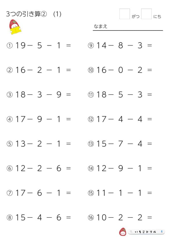 3つの数のひき算プリント②（繰り下がりあり）