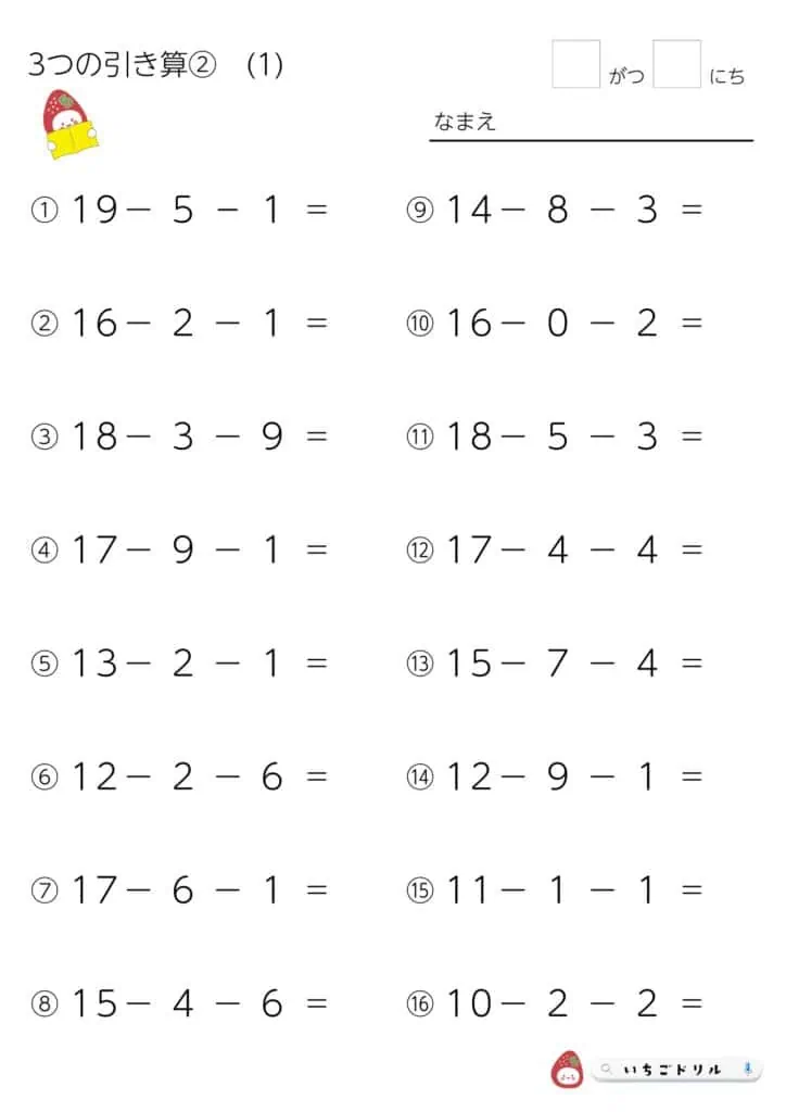 3つの数のひき算プリント②（繰り下がりあり）