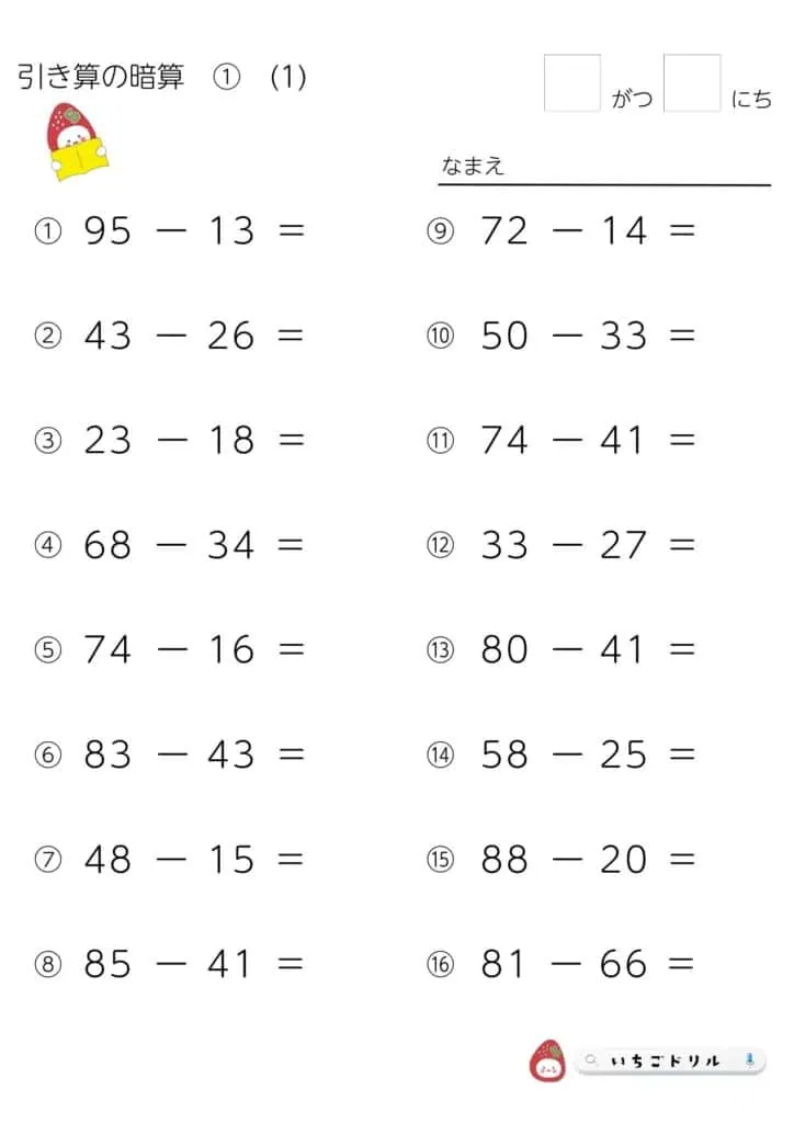 引き算の暗算プリント①（2桁−2桁）