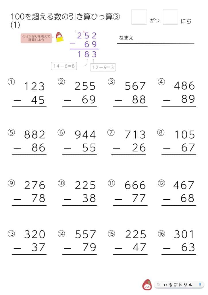 100を超える引き算の筆算③（くリ下がり2回）