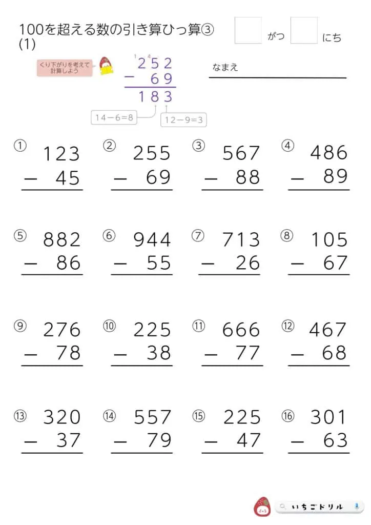 100を超える引き算の筆算③（くリ下がり2回）