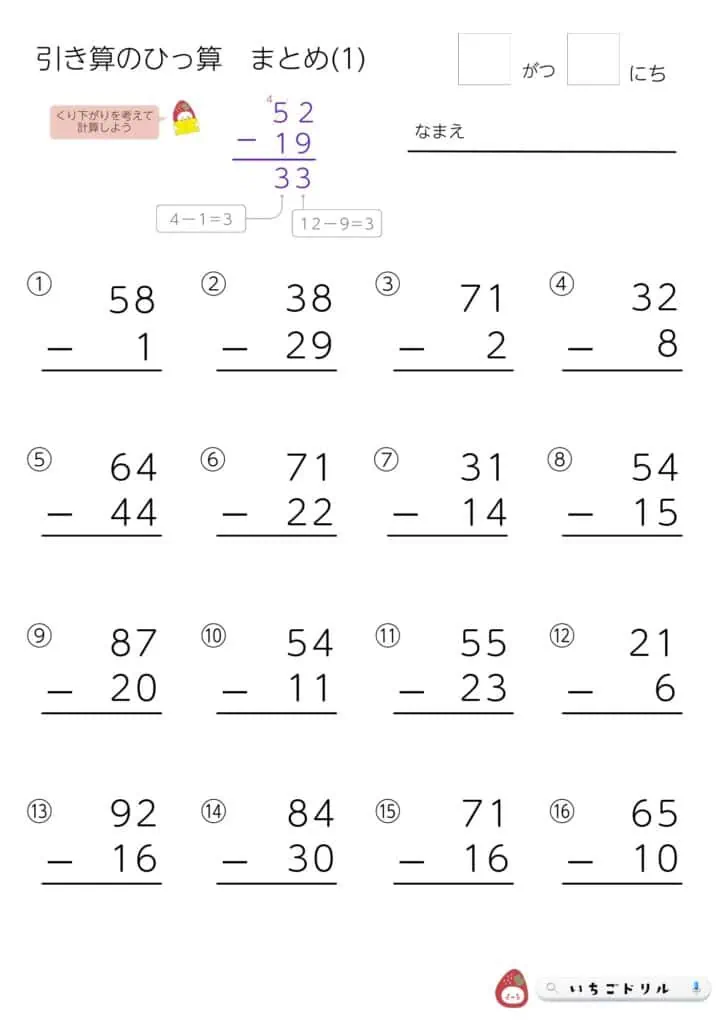2桁のひっ算引き算まとめテスト