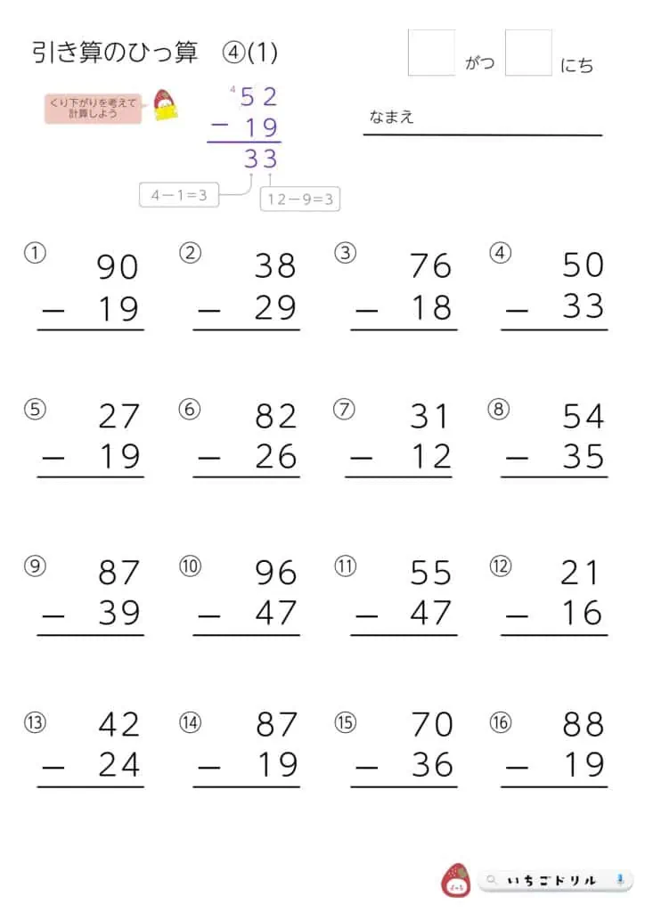 2桁ひっ算の引き算④（2桁−2桁のくリ下がりあり）