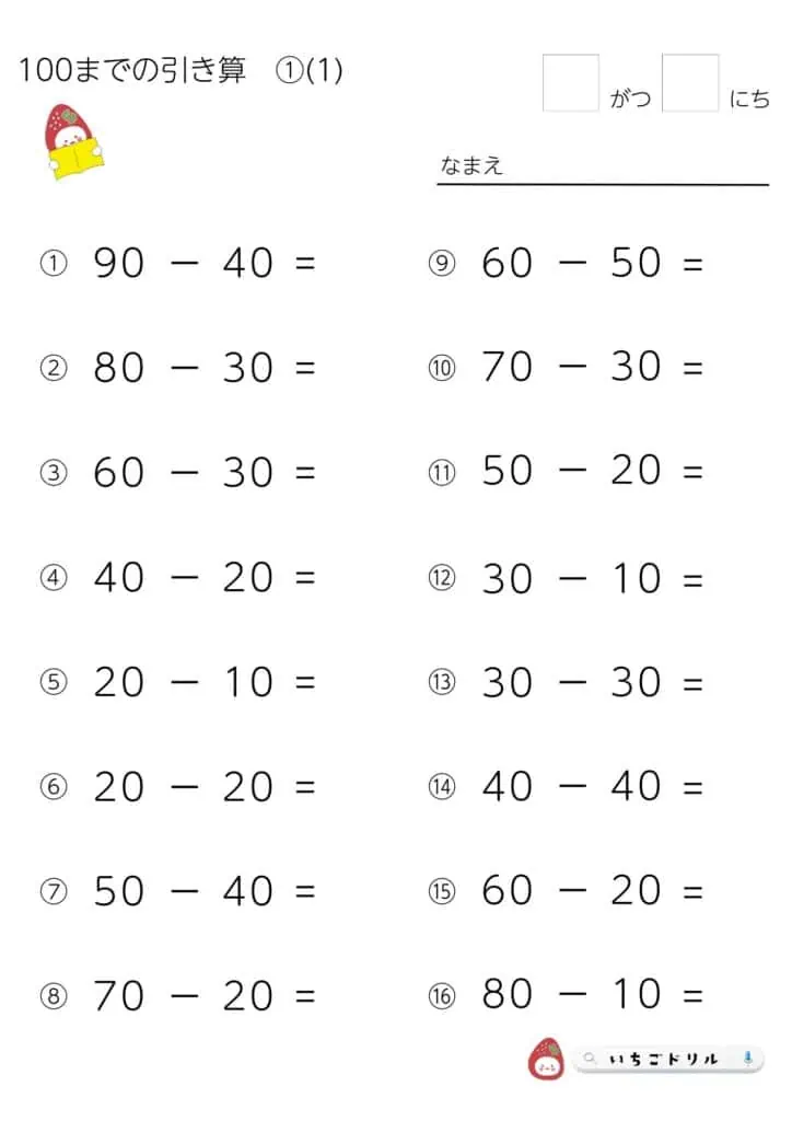 100までのひき算プリント①（10のかたまり）