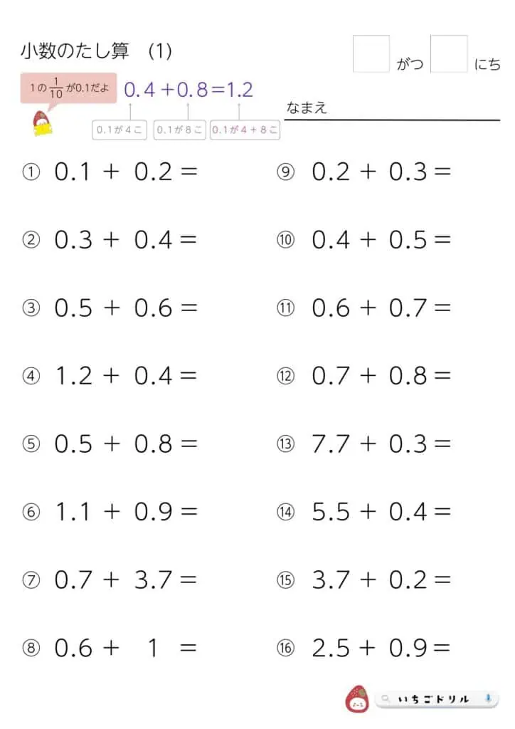 小3算数｜小数の足し算プリント